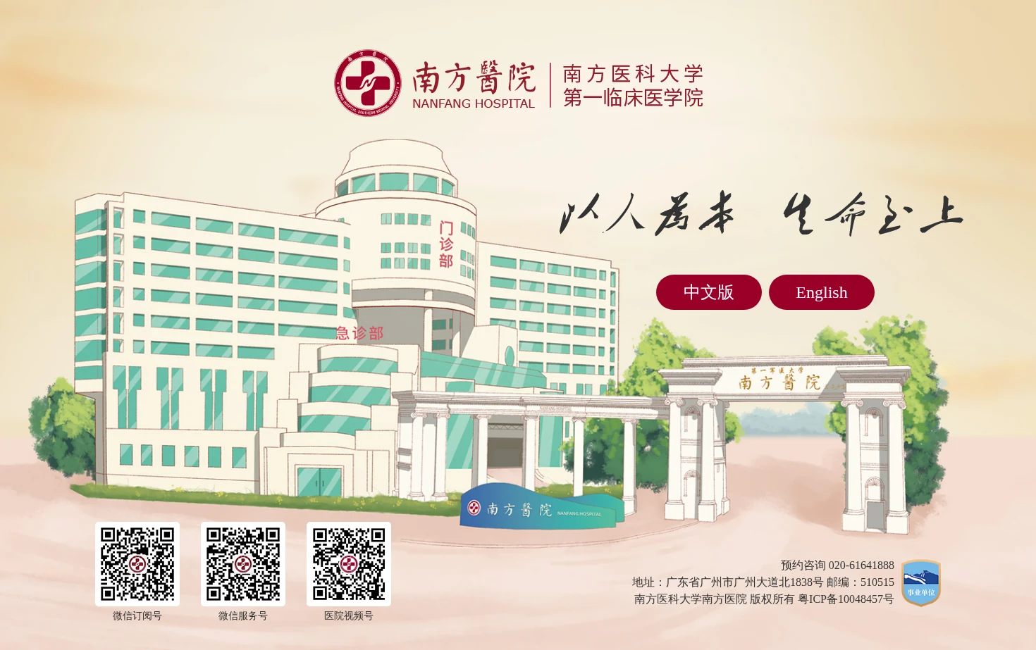 南方医科大学南方医院/第一临床医学院 页面快照